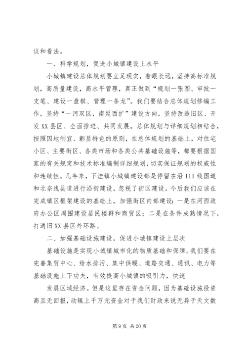 学习小城镇建设的心得体会.docx