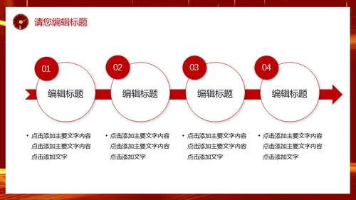 开门红启动大会新征程再出发通用PPT模板