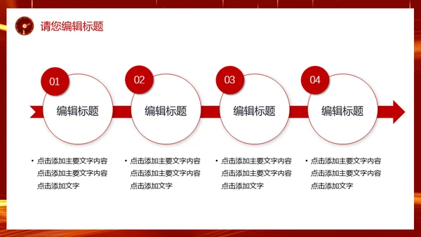 开门红启动大会新征程再出发通用PPT模板