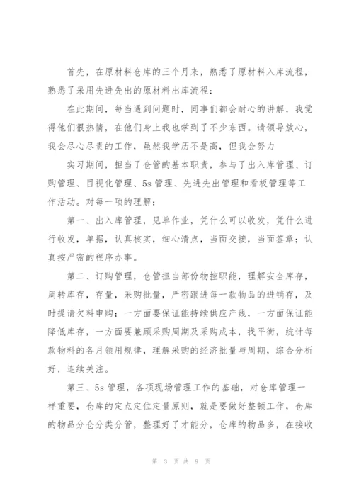 仓库试用期工作总结范文400字.docx