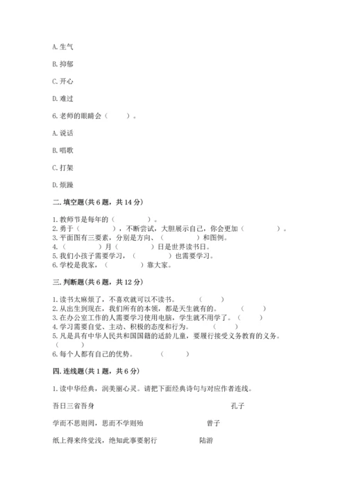 部编版三年级上册道德与法治期中测试卷及参考答案（黄金题型）.docx