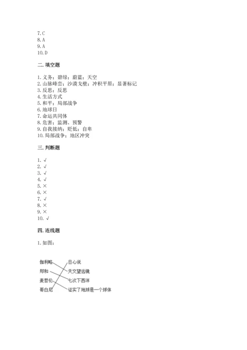 六年级下册道德与法治 《期末测试卷》含答案【突破训练】.docx