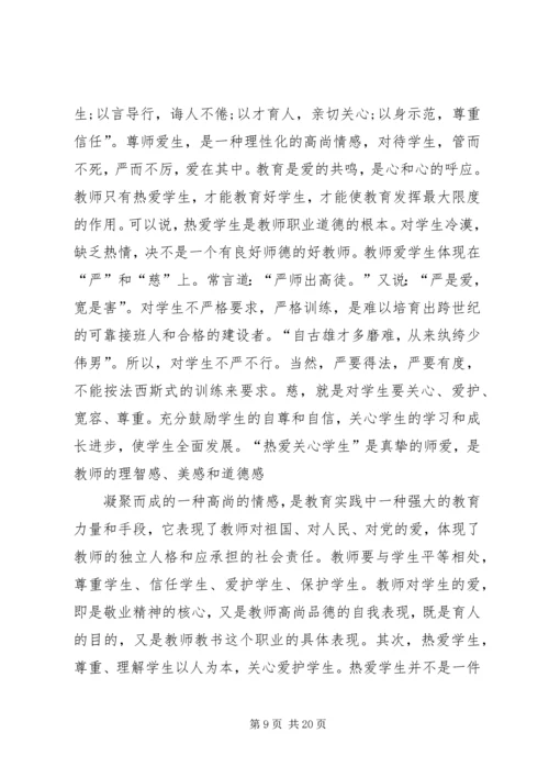 学习《师德修养》心得体会 (2).docx