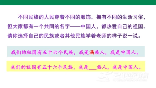 统编版语文一年级上册我上学了我是中国人-   课件