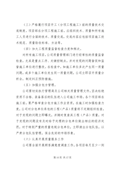 年度质量工作计划 (2).docx