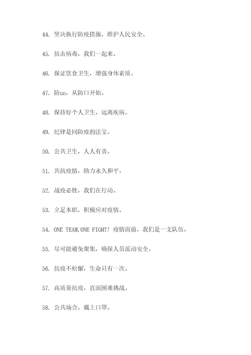 迎战疫情宣传标语大全