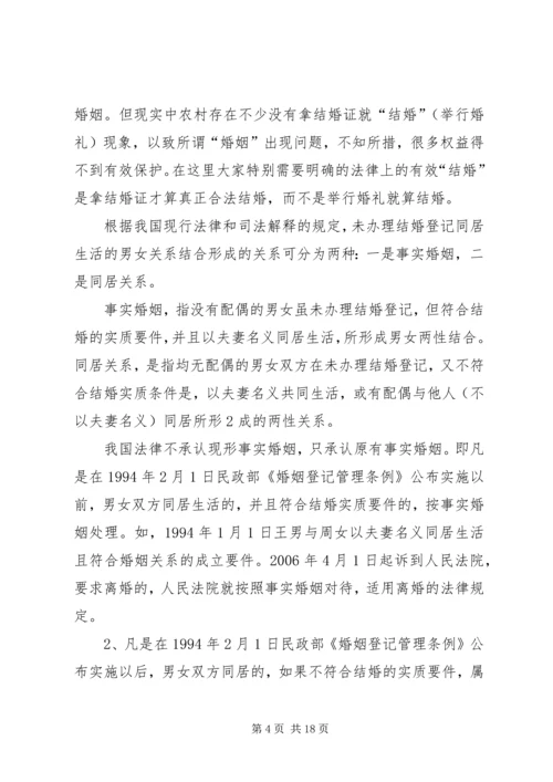 农民常用法律知识讲稿.docx