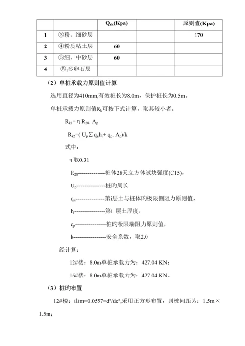 CFG综合施工专题方案.docx