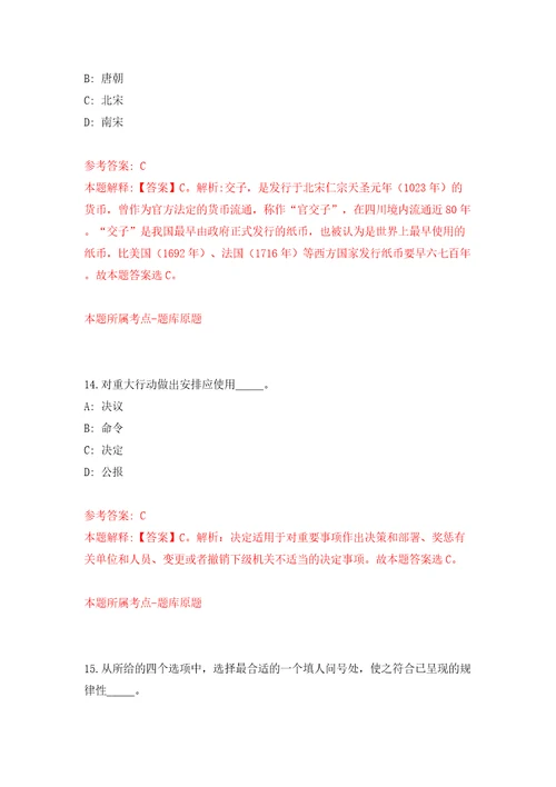 安徽芜湖市弋江区投资促进中心编外聘用人员公开招聘15人模拟训练卷第5卷