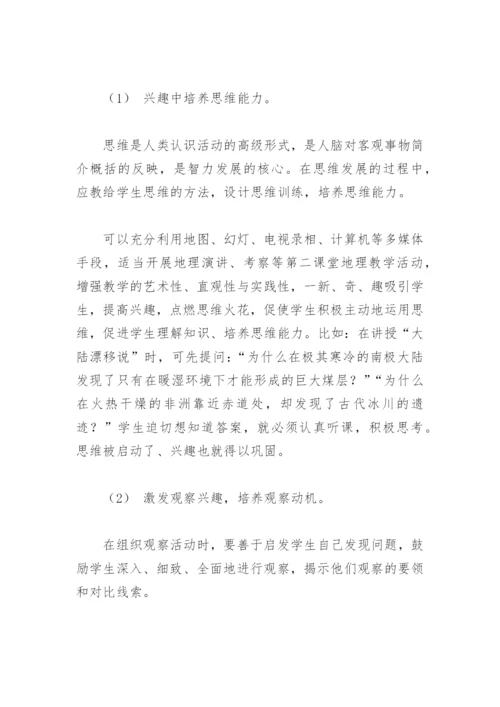 地理教学论文：浅谈使用新教材的几点体会.docx