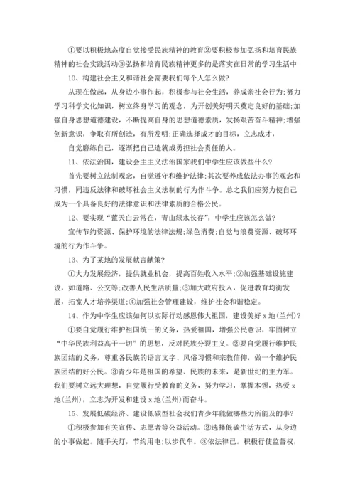 初中政治最全人教版知识点总结.docx