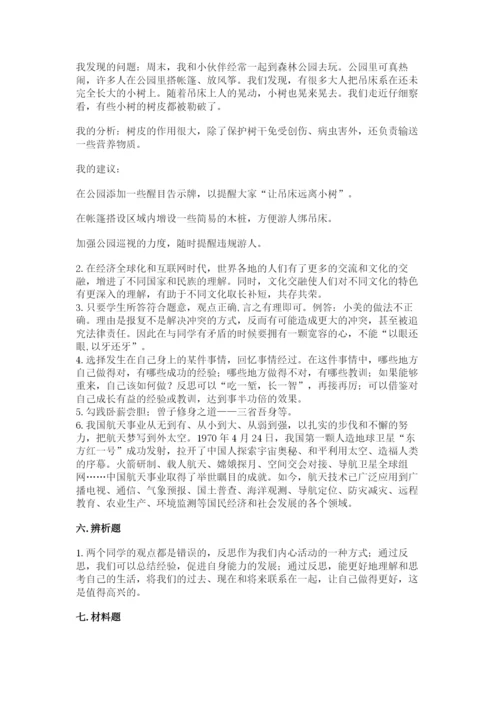 部编版六年级下册道德与法治期末测试卷（全国通用）.docx