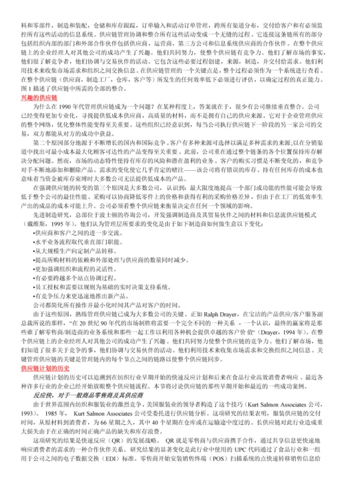 供应链概念的简介--毕业论文外文翻译毕业论文.docx