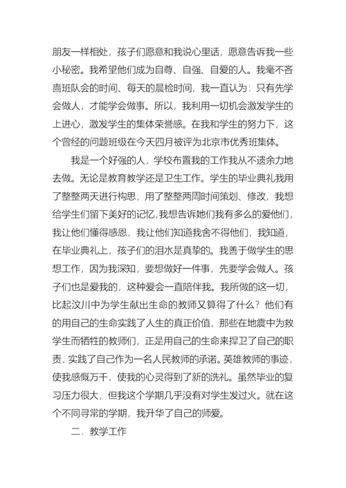 关于学期教师个人总结三篇