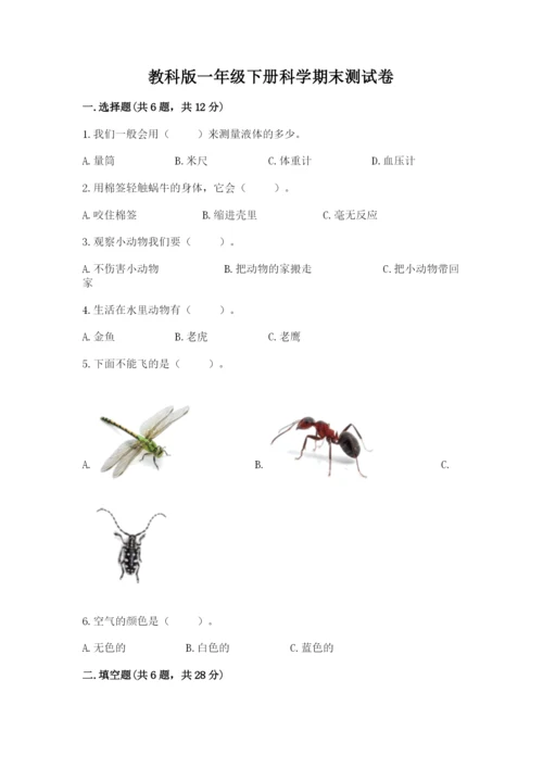 教科版一年级下册科学期末测试卷及参考答案（培优a卷）.docx