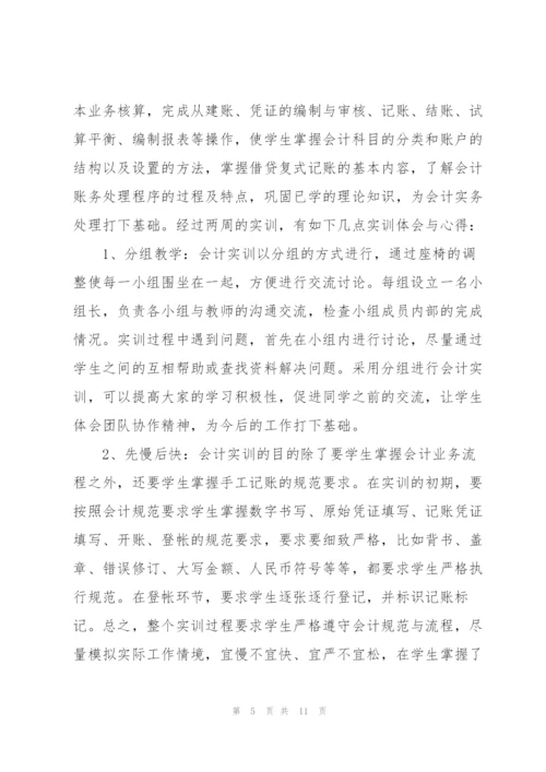 技能实训心得体会5篇.docx
