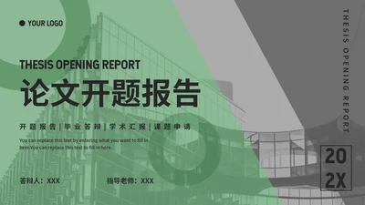 绿色几何论文开题报告ppt模板