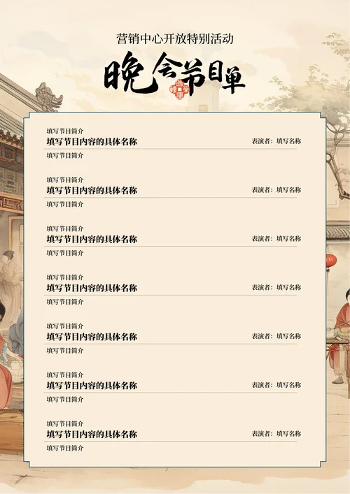 褐色复古中国风晚会节目单