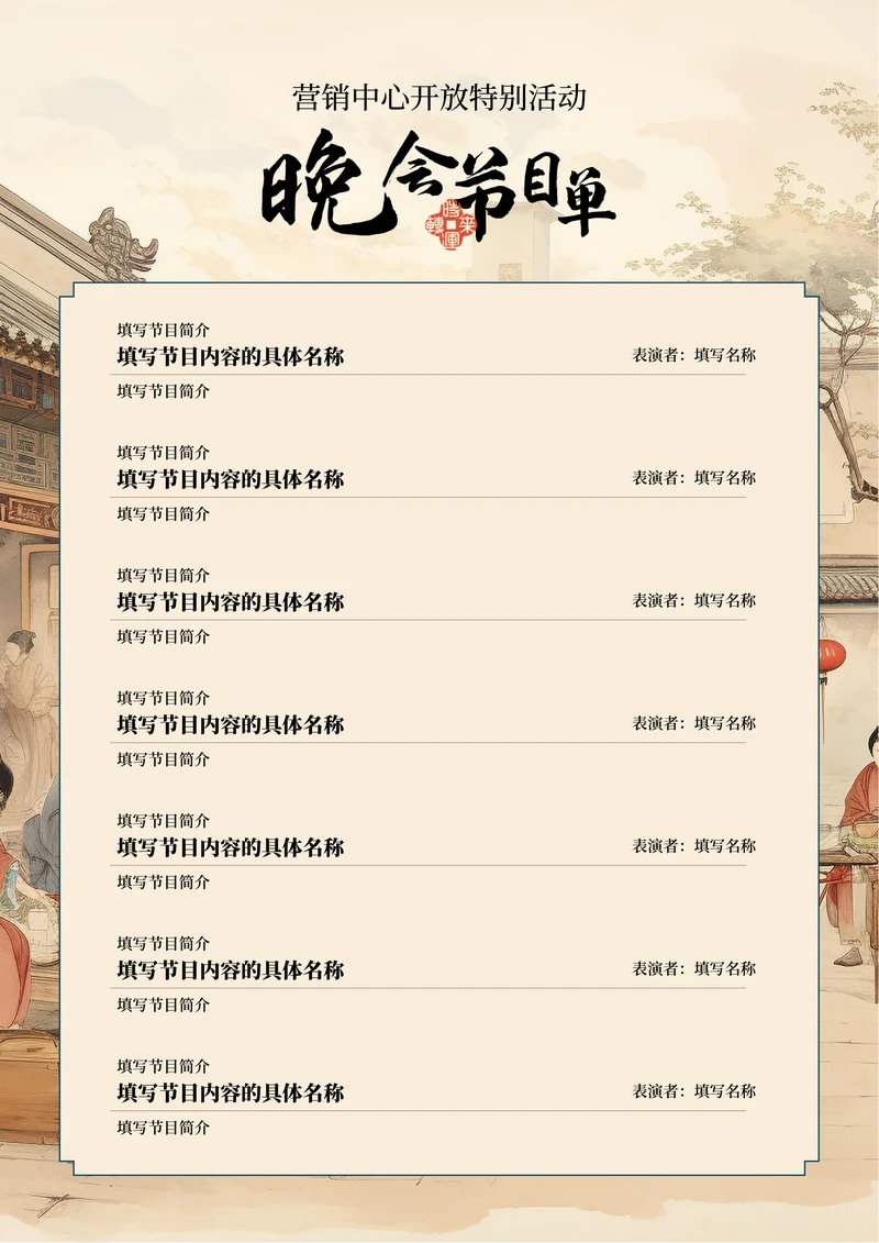 褐色复古中国风晚会节目单