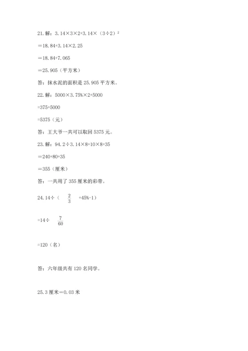 小升初数学应用题50道及答案【历年真题】.docx
