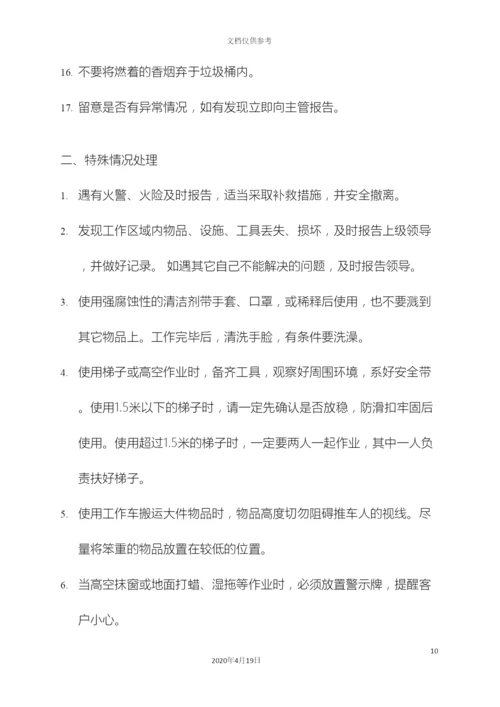 环境维护管理制度.docx