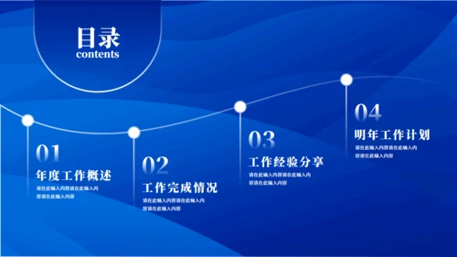 蓝色商务回顾过往展望未来工作总结计划通用PPT