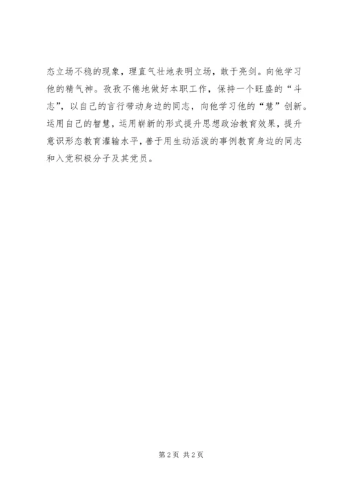 学习徐川事迹心得体会 (3).docx