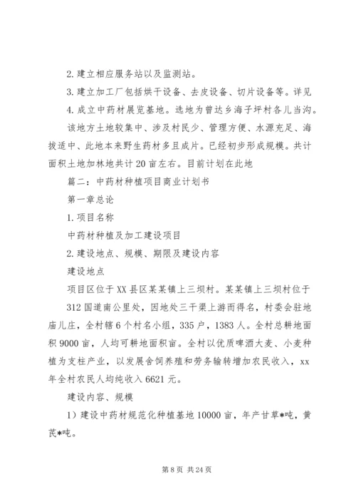 石岩茶种植投资项目计划书精编.docx