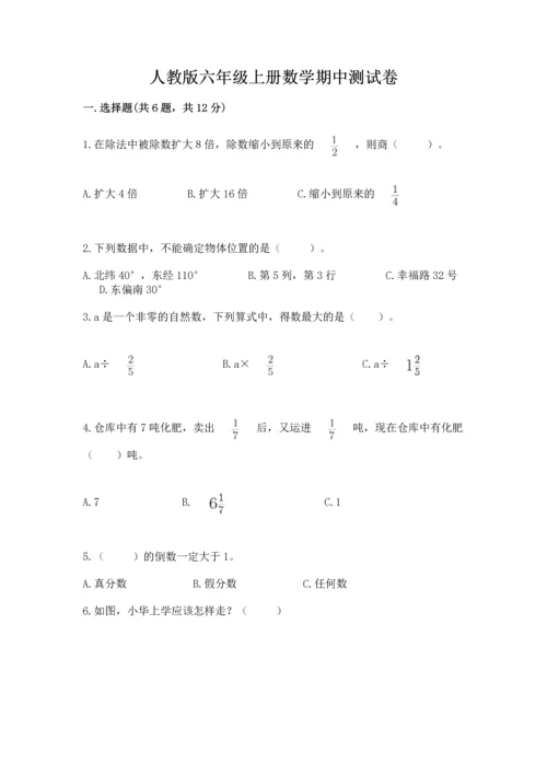 人教版六年级上册数学期中测试卷含答案（新）.docx