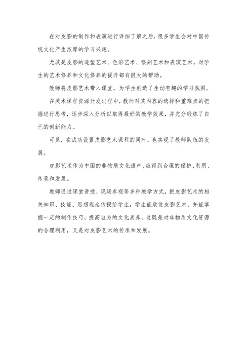 幼儿园自制玩教具课程