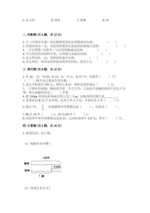 重庆市奉节县六年级下册数学期末测试卷及1套完整答案.docx