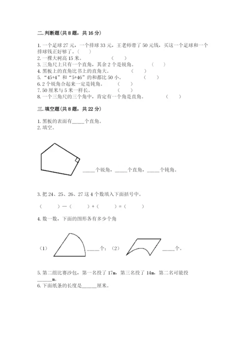 人教版二年级上册数学期中考试试卷含答案（达标题）.docx