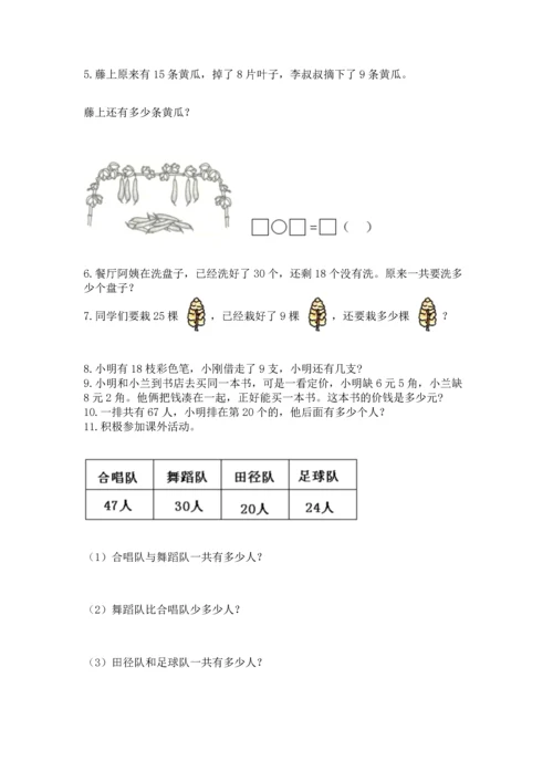 一年级下册数学解决问题60道（突破训练）.docx