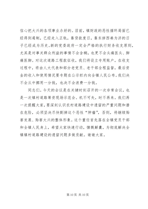 在全镇镇村道路建设筹资大会上的讲话.docx