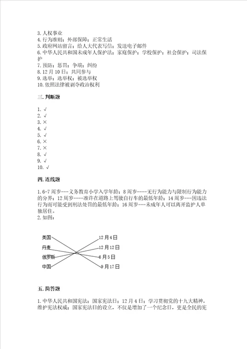 2022部编版六年级上册道德与法治期末测试卷培优b卷