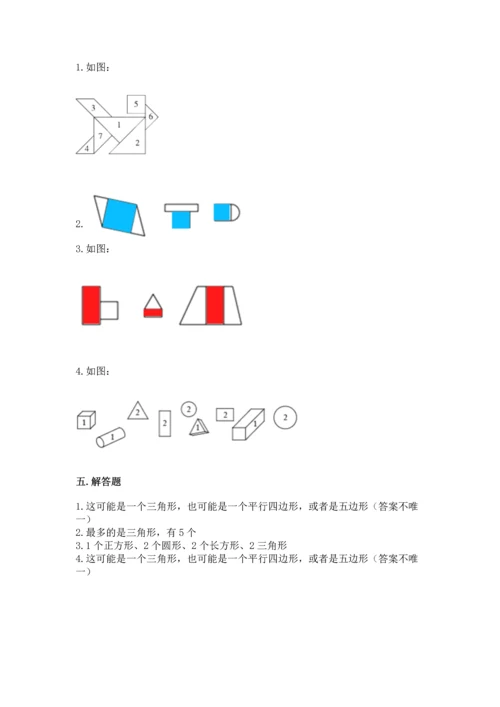 冀教版二年级下册数学第五单元 四边形的认识 测试卷及参考答案（考试直接用）.docx