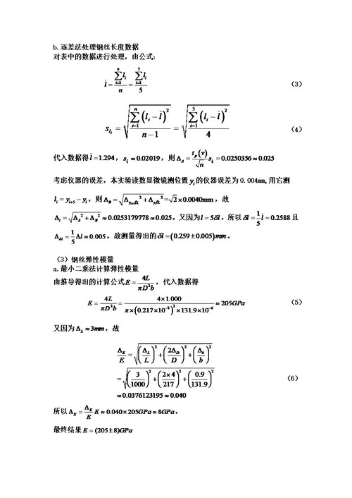 清华大学物理实验A1弹性模量的测量实验报告
