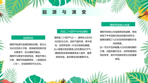 小清新清明节主题教育活动ppt模板