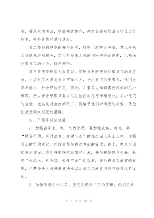 酒店销售经理个人工作总结.docx