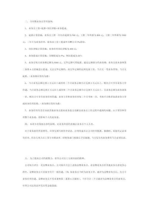 几种销售人员业务员提成管理新版制度专题方案汇总.docx