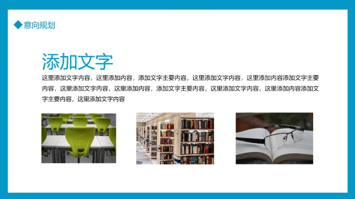 蓝色大学通用博士入学复试汇报PPT