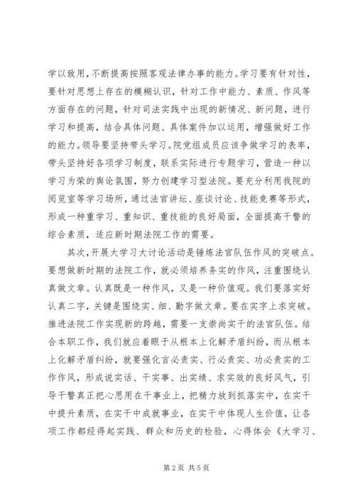 大学习、大讨论心得体会(人民法院) (3).docx