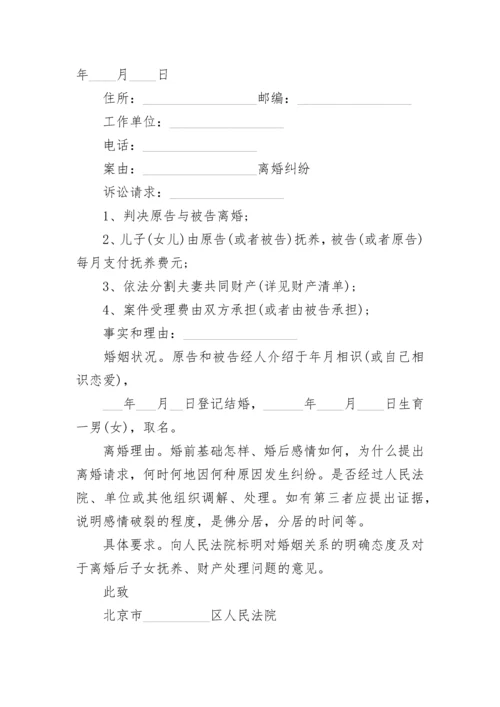 离婚案件民事反诉状.docx