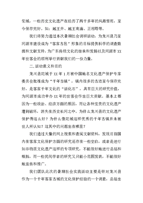 暑假大学社会实践活动团队活动计划