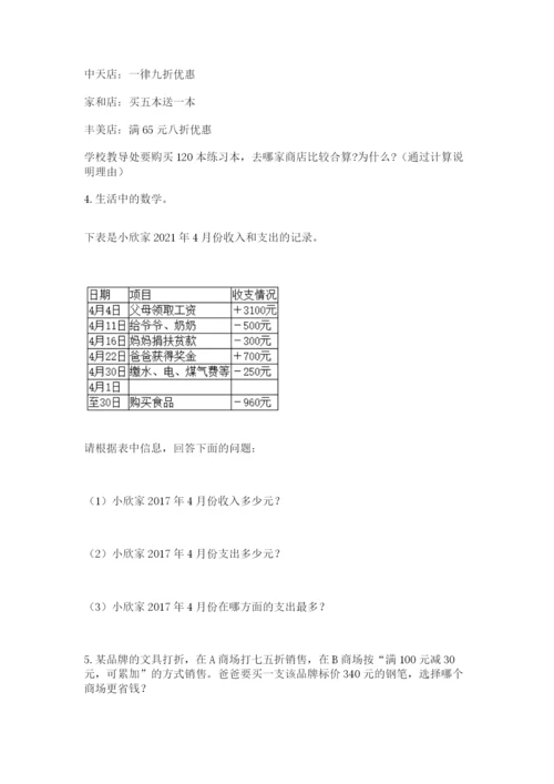 北京海淀区小升初数学试卷含答案（培优a卷）.docx