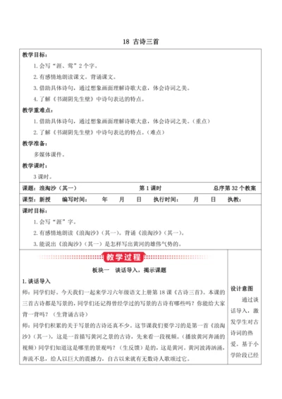 18《古诗三首》教案