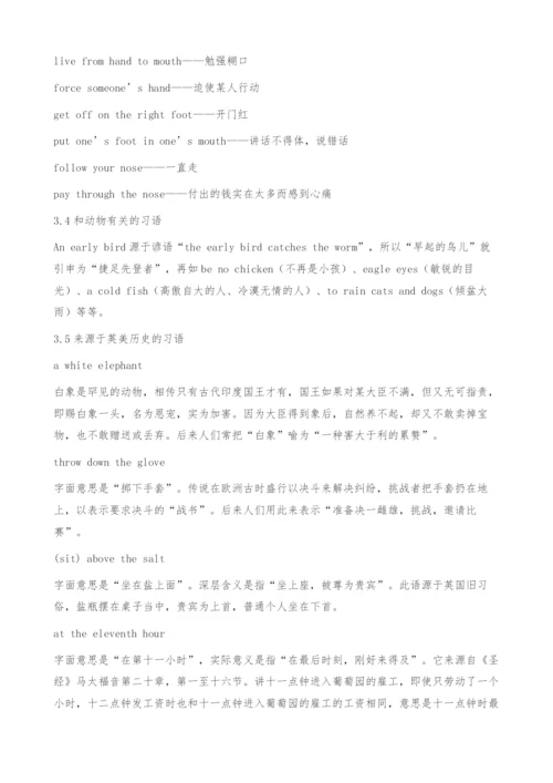 英汉习语的对比研究.docx