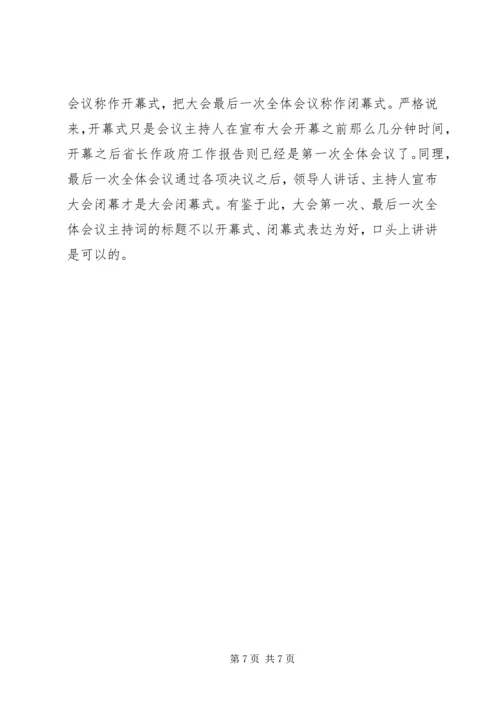 县委人大工作会主持词 (3).docx