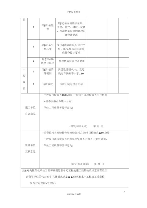 灌溉与排水工程施工质量评定表.docx