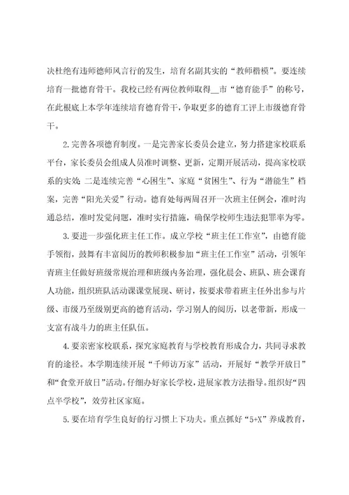 新学期开学学习计划7篇